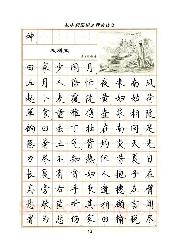 卢中南硬笔楷书字帖,摘自卢中南初中必背古诗文楷书字帖