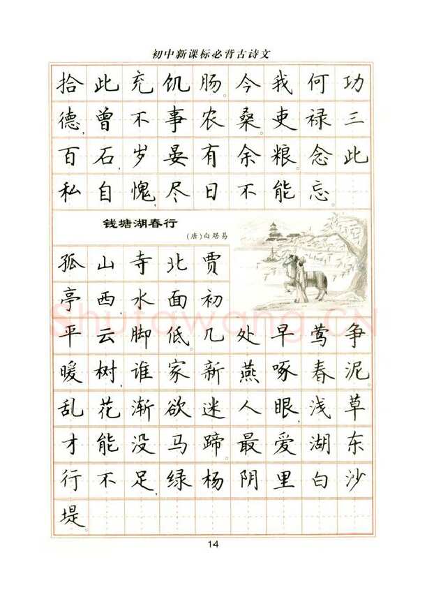 卢中南硬笔楷书字帖,摘自卢中南初中必背古诗文楷书字帖