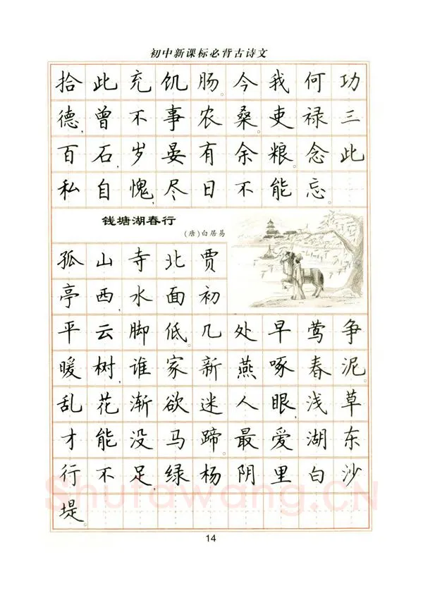 卢中南硬笔楷书字帖,摘自卢中南初中必背古诗文楷书字帖