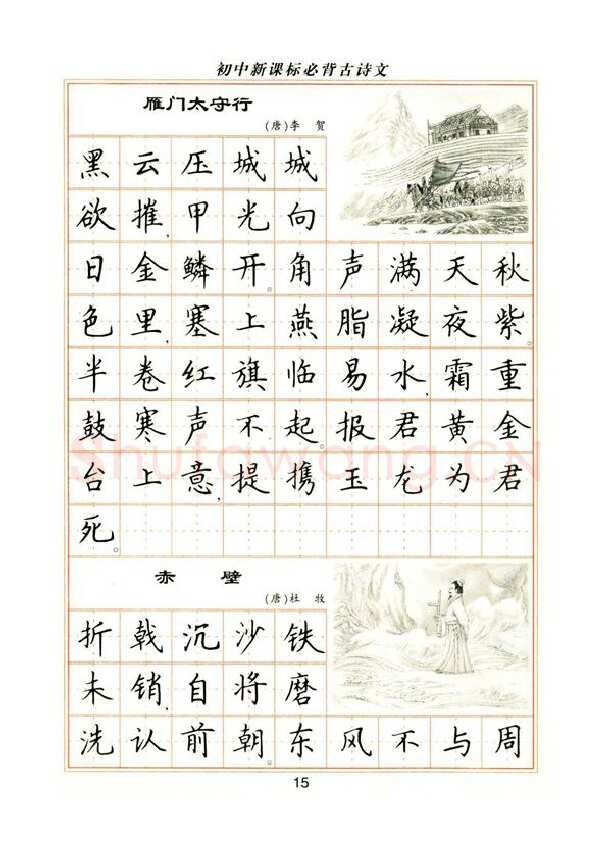 卢中南硬笔楷书字帖,摘自卢中南初中必背古诗文楷书字帖