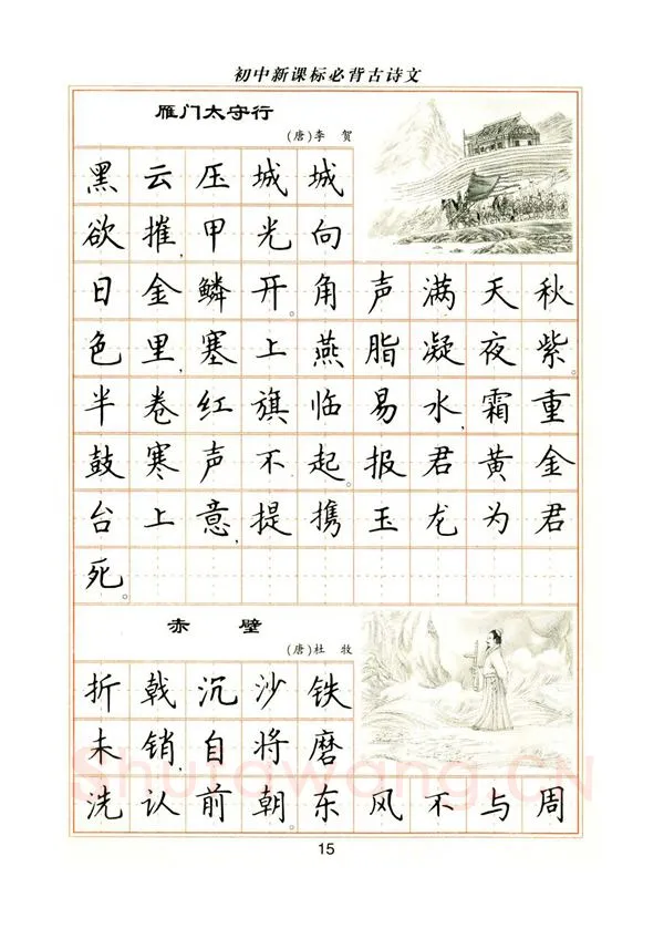 卢中南硬笔楷书字帖,摘自卢中南初中必背古诗文楷书字帖