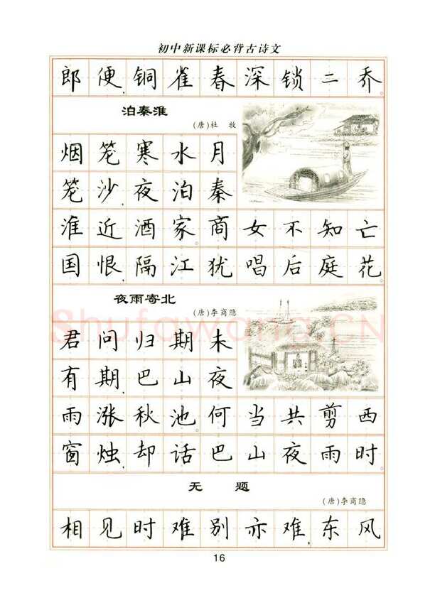 卢中南硬笔楷书字帖,摘自卢中南初中必背古诗文楷书字帖