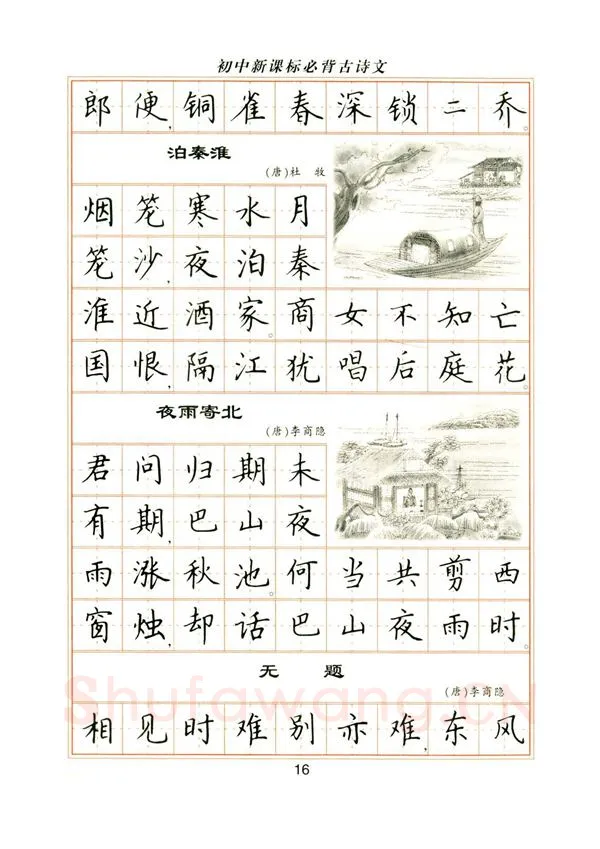 卢中南硬笔楷书字帖,摘自卢中南初中必背古诗文楷书字帖