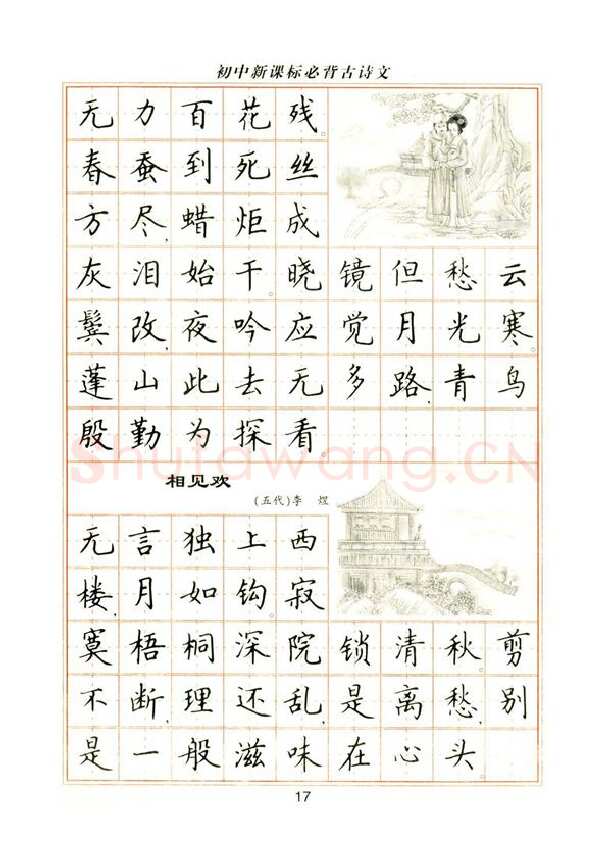 卢中南硬笔楷书字帖,摘自卢中南初中必背古诗文楷书字帖