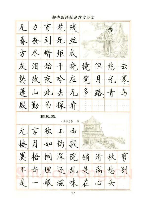 卢中南硬笔楷书字帖,摘自卢中南初中必背古诗文楷书字帖
