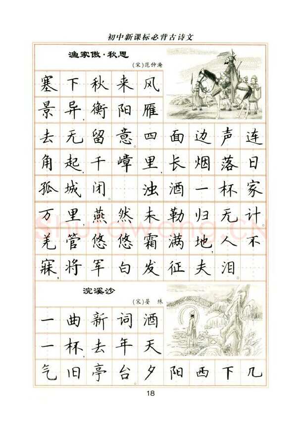 卢中南硬笔楷书字帖,摘自卢中南初中必背古诗文楷书字帖