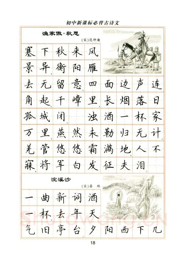卢中南硬笔楷书字帖,摘自卢中南初中必背古诗文楷书字帖