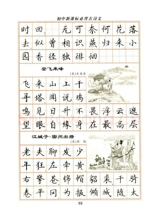卢中南硬笔楷书字帖,摘自卢中南初中必背古诗文楷书字帖