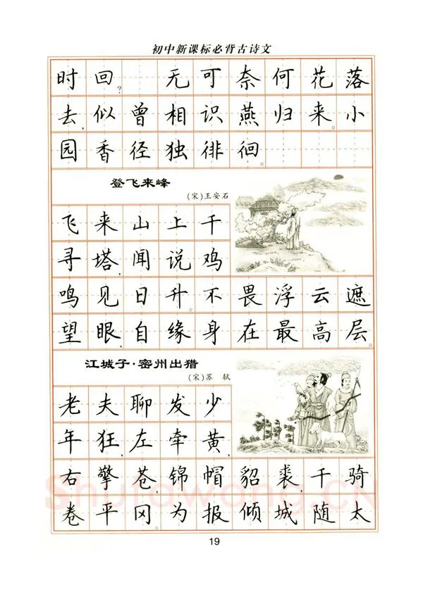 卢中南硬笔楷书字帖,摘自卢中南初中必背古诗文楷书字帖