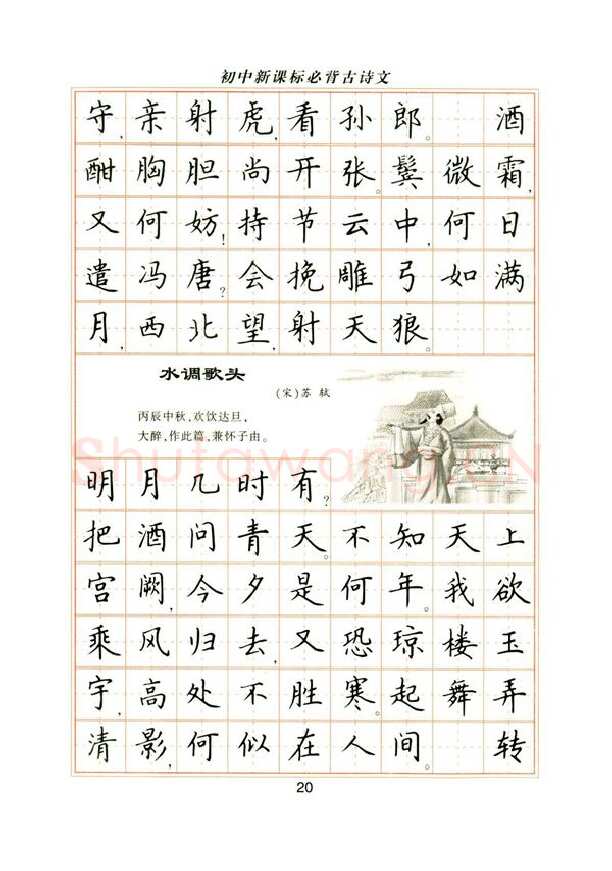 卢中南硬笔楷书字帖,摘自卢中南初中必背古诗文楷书字帖