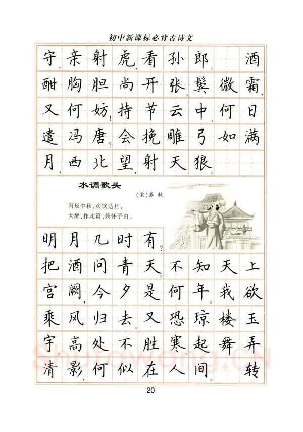 卢中南硬笔楷书字帖,摘自卢中南初中必背古诗文楷书字帖