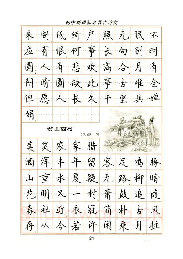 卢中南硬笔楷书字帖,摘自卢中南初中必背古诗文楷书字帖