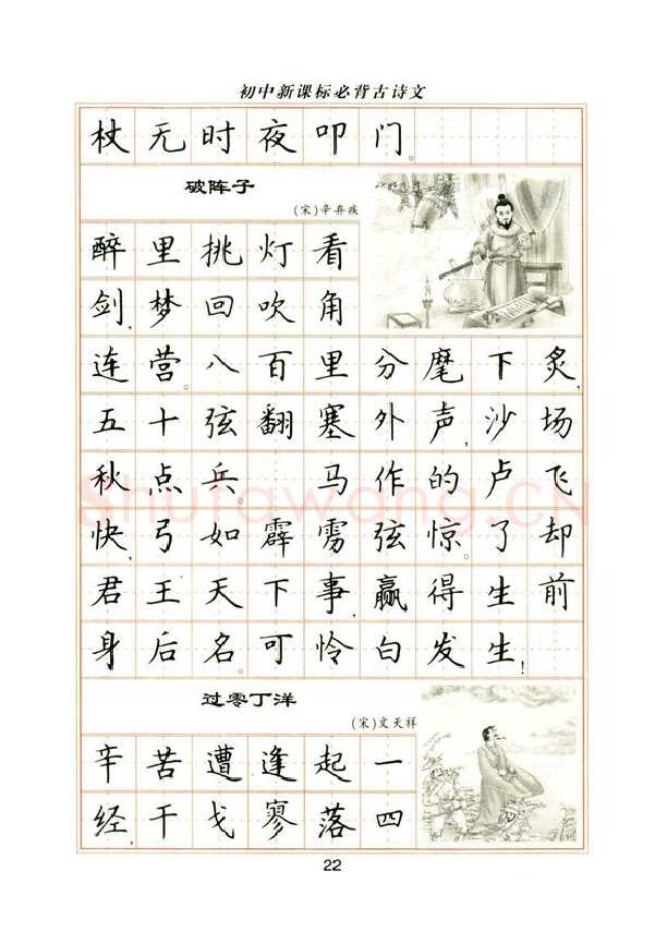 卢中南硬笔楷书字帖,摘自卢中南初中必背古诗文楷书字帖