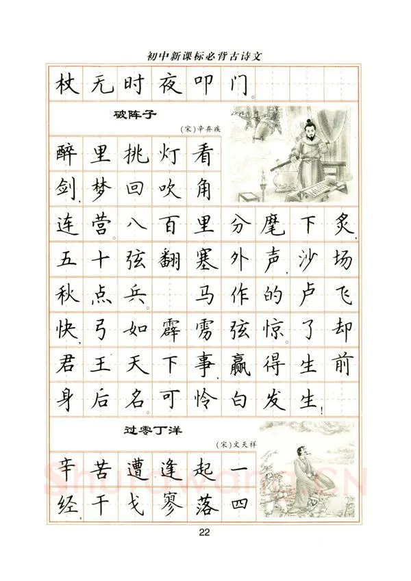 卢中南硬笔楷书字帖,摘自卢中南初中必背古诗文楷书字帖