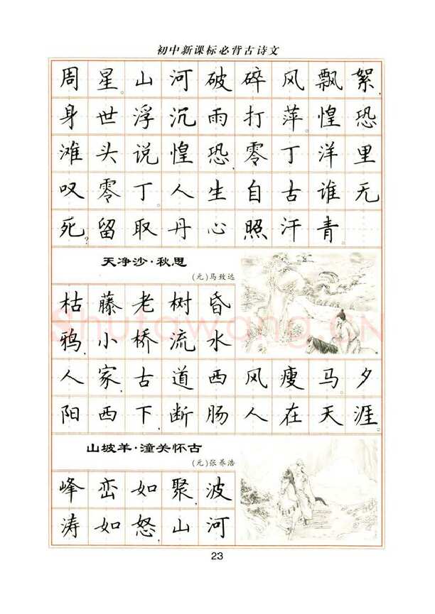 卢中南硬笔楷书字帖,摘自卢中南初中必背古诗文楷书字帖