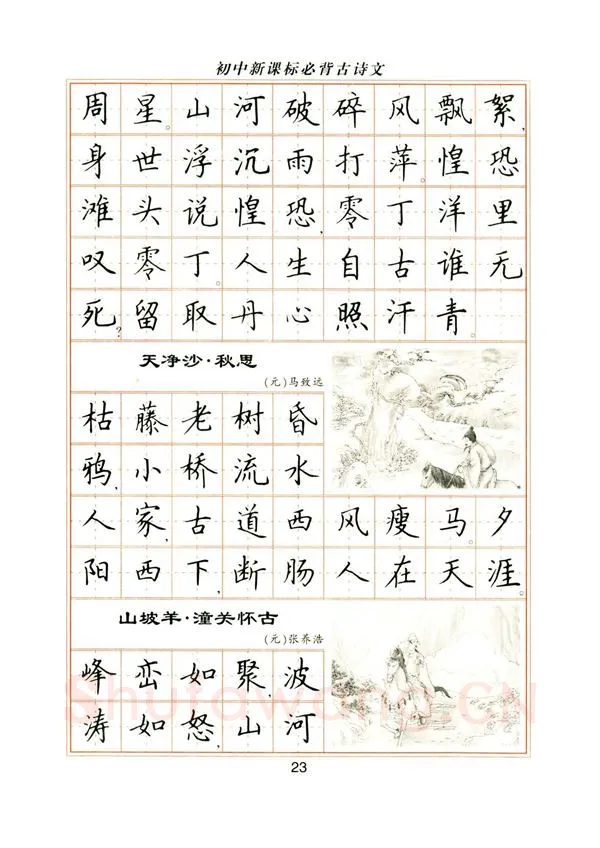 卢中南硬笔楷书字帖,摘自卢中南初中必背古诗文楷书字帖
