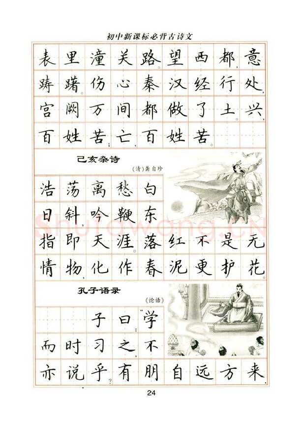 卢中南硬笔楷书字帖,摘自卢中南初中必背古诗文楷书字帖