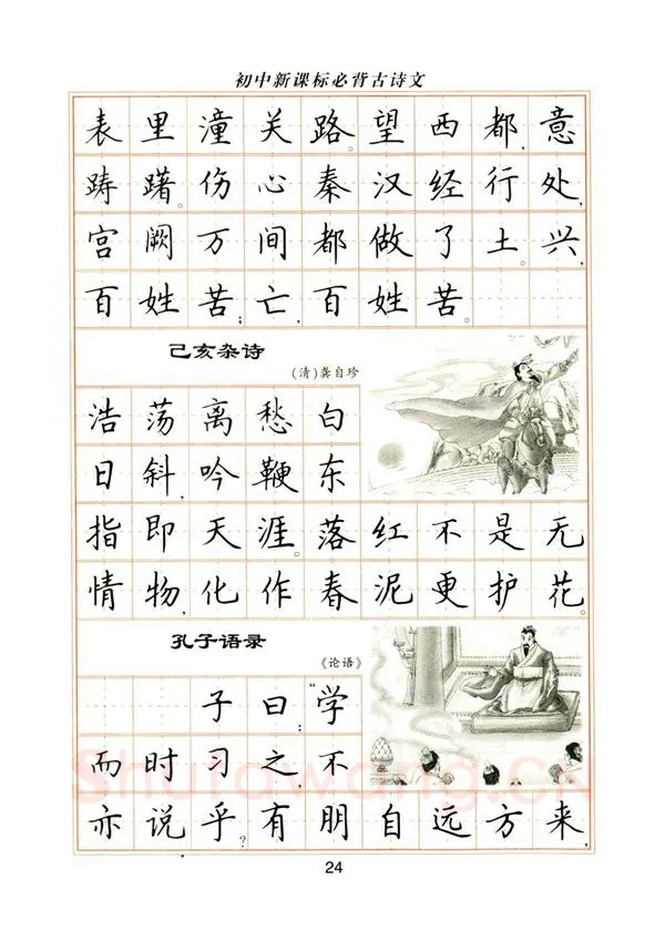 卢中南硬笔楷书字帖,摘自卢中南初中必背古诗文楷书字帖
