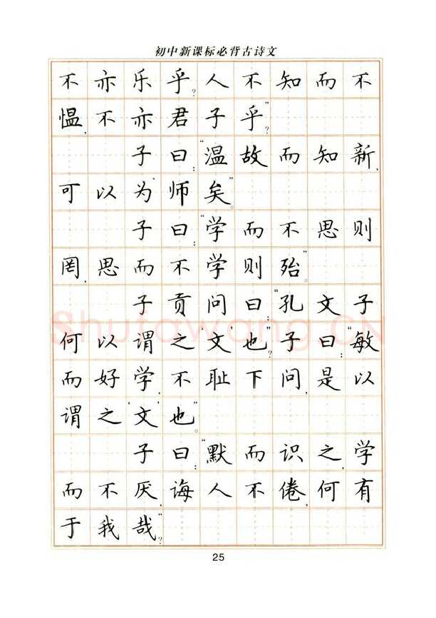 卢中南硬笔楷书字帖,摘自卢中南初中必背古诗文楷书字帖