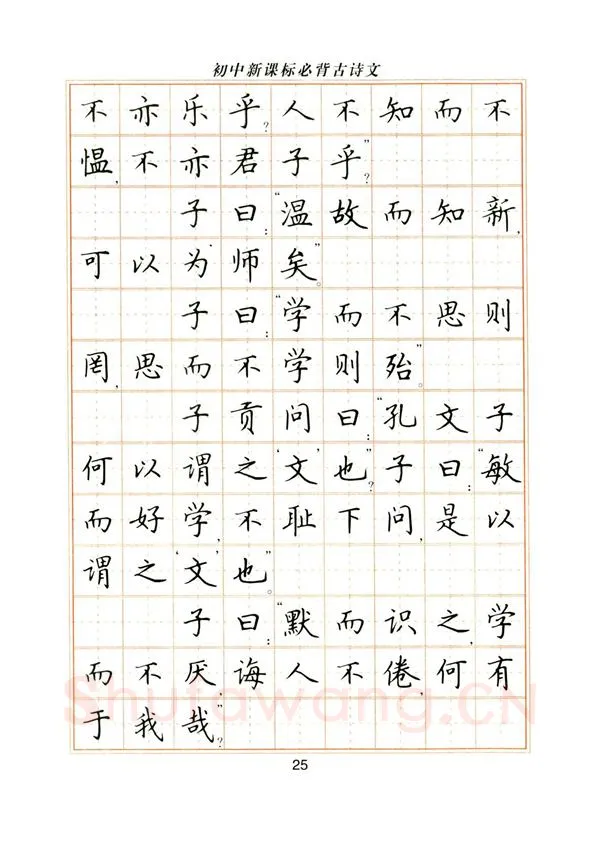 卢中南硬笔楷书字帖,摘自卢中南初中必背古诗文楷书字帖
