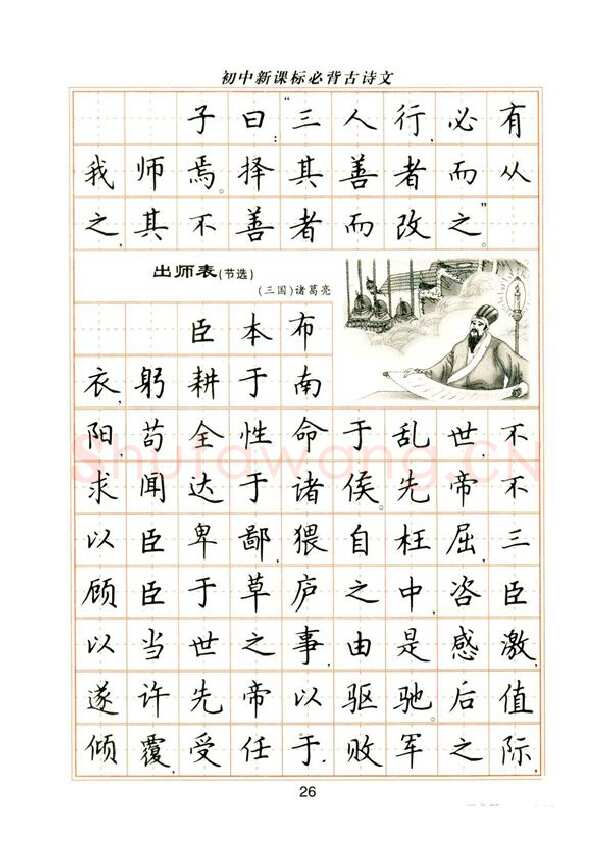 卢中南硬笔楷书字帖,摘自卢中南初中必背古诗文楷书字帖