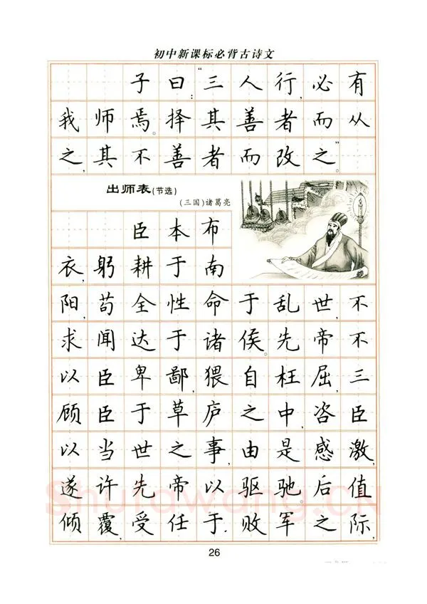 卢中南硬笔楷书字帖,摘自卢中南初中必背古诗文楷书字帖