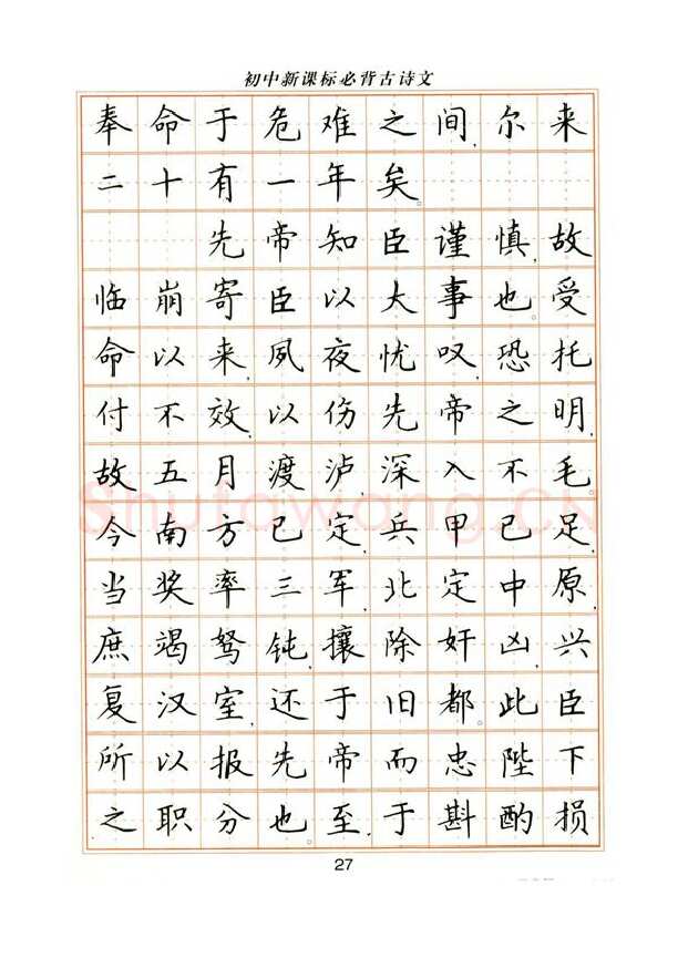 卢中南硬笔楷书字帖,摘自卢中南初中必背古诗文楷书字帖
