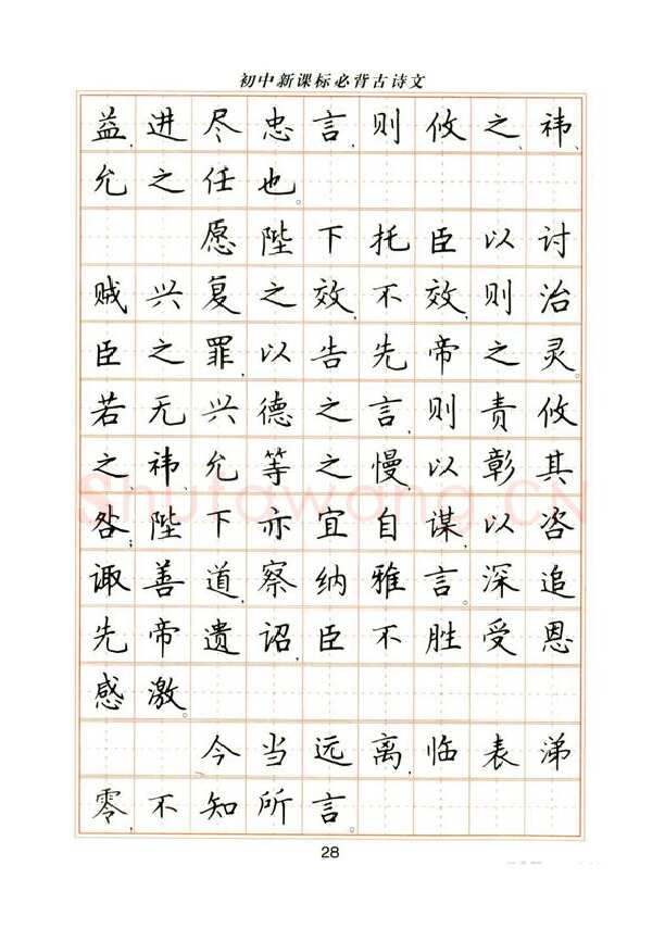 卢中南硬笔楷书字帖,摘自卢中南初中必背古诗文楷书字帖