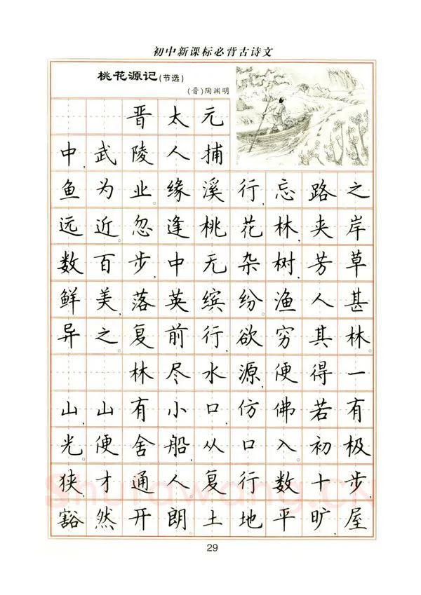 卢中南硬笔楷书字帖,摘自卢中南初中必背古诗文楷书字帖