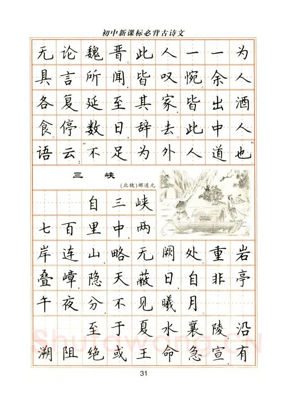 卢中南硬笔楷书字帖,摘自卢中南初中必背古诗文楷书字帖