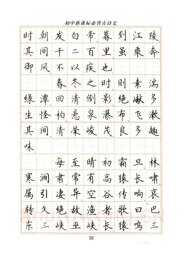 卢中南硬笔楷书字帖,摘自卢中南初中必背古诗文楷书字帖
