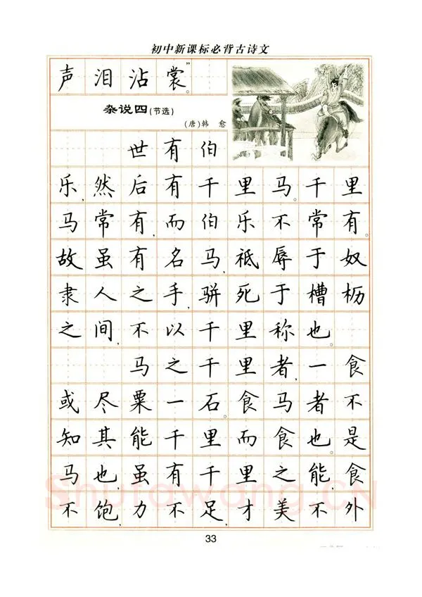 卢中南硬笔楷书字帖,摘自卢中南初中必背古诗文楷书字帖