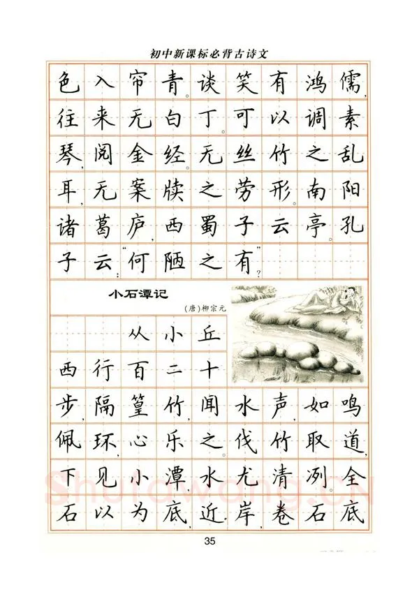 卢中南硬笔楷书字帖,摘自卢中南初中必背古诗文楷书字帖