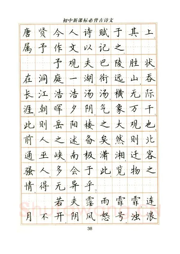 卢中南硬笔楷书字帖,摘自卢中南初中必背古诗文楷书字帖