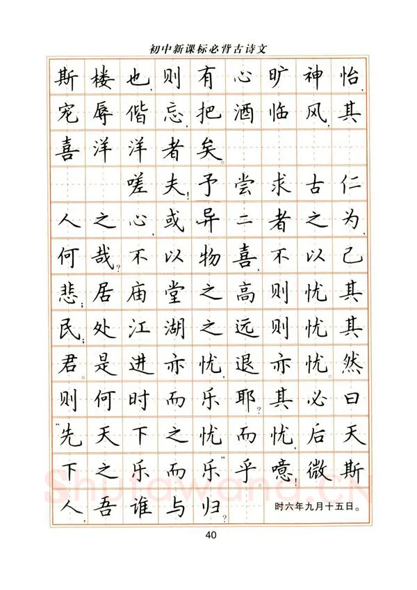 卢中南硬笔楷书字帖,摘自卢中南初中必背古诗文楷书字帖
