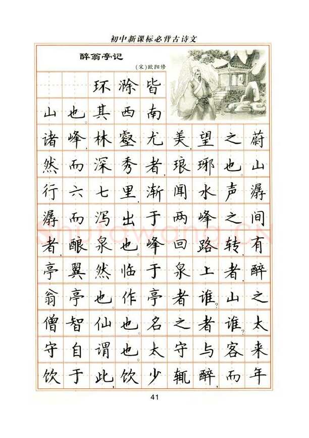 卢中南硬笔楷书字帖,摘自卢中南初中必背古诗文楷书字帖