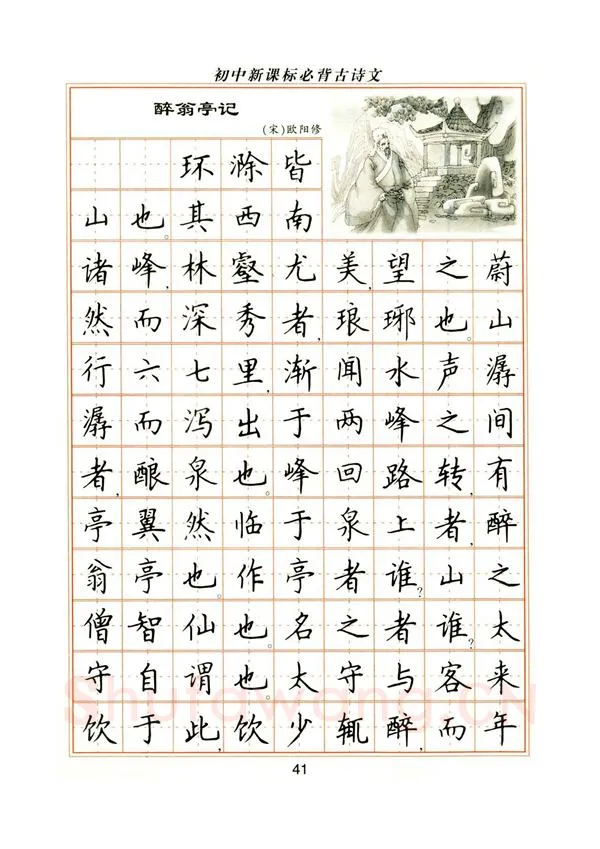 卢中南硬笔楷书字帖,摘自卢中南初中必背古诗文楷书字帖