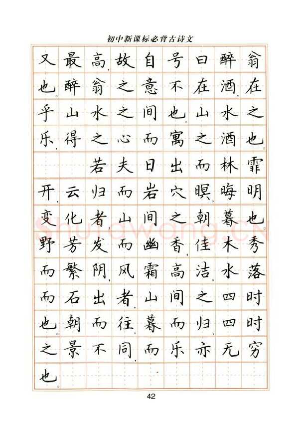卢中南硬笔楷书字帖,摘自卢中南初中必背古诗文楷书字帖