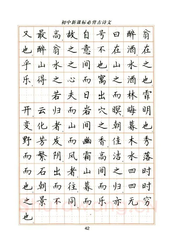 卢中南硬笔楷书字帖,摘自卢中南初中必背古诗文楷书字帖