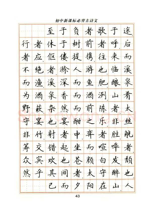 卢中南硬笔楷书字帖,摘自卢中南初中必背古诗文楷书字帖