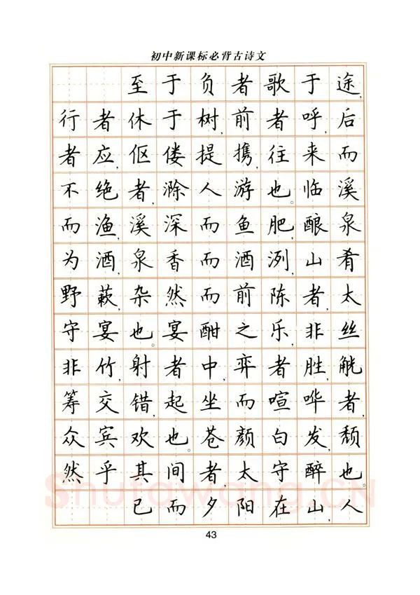 卢中南硬笔楷书字帖,摘自卢中南初中必背古诗文楷书字帖