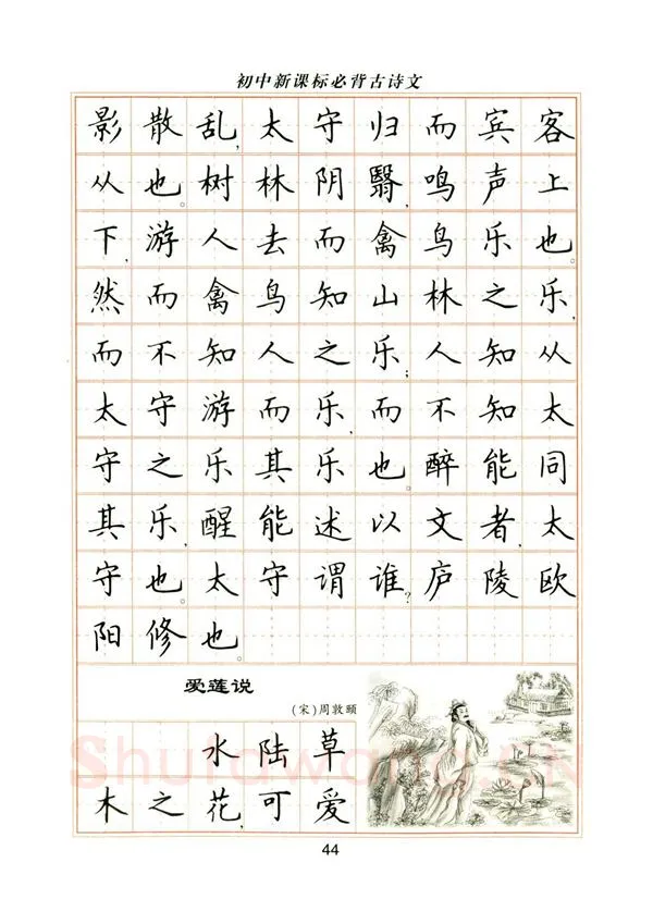 卢中南硬笔楷书字帖,摘自卢中南初中必背古诗文楷书字帖
