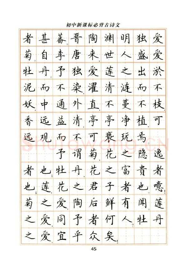 卢中南硬笔楷书字帖,摘自卢中南初中必背古诗文楷书字帖