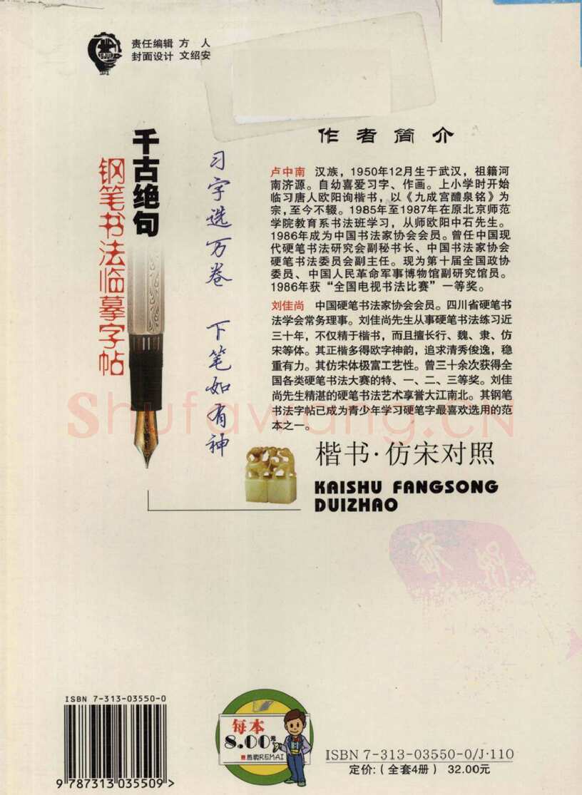 卢中南硬笔楷书字帖,摘自卢中南千古绝句楷书仿宋对照字帖