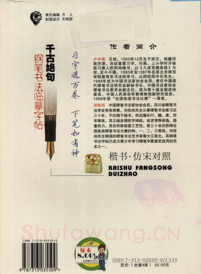 卢中南硬笔楷书字帖,摘自卢中南千古绝句楷书仿宋对照字帖