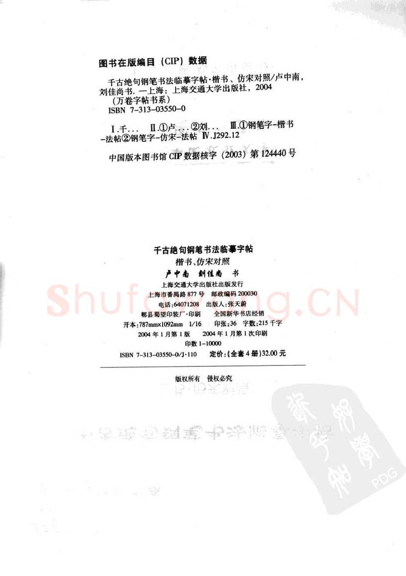 卢中南硬笔楷书字帖,摘自卢中南千古绝句楷书仿宋对照字帖