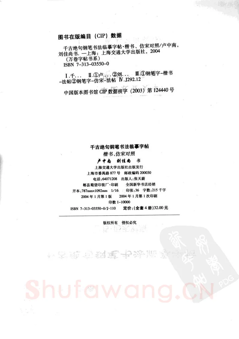 卢中南硬笔楷书字帖,摘自卢中南千古绝句楷书仿宋对照字帖