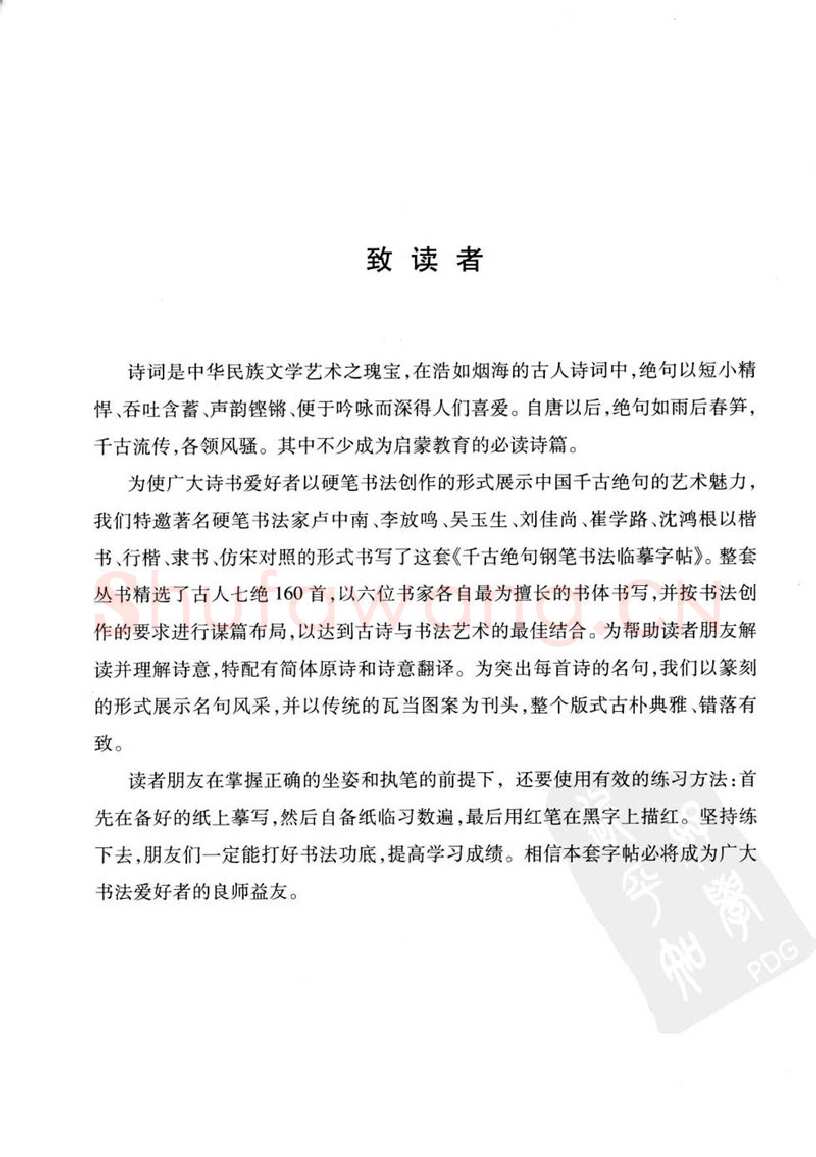 卢中南硬笔楷书字帖,摘自卢中南千古绝句楷书仿宋对照字帖