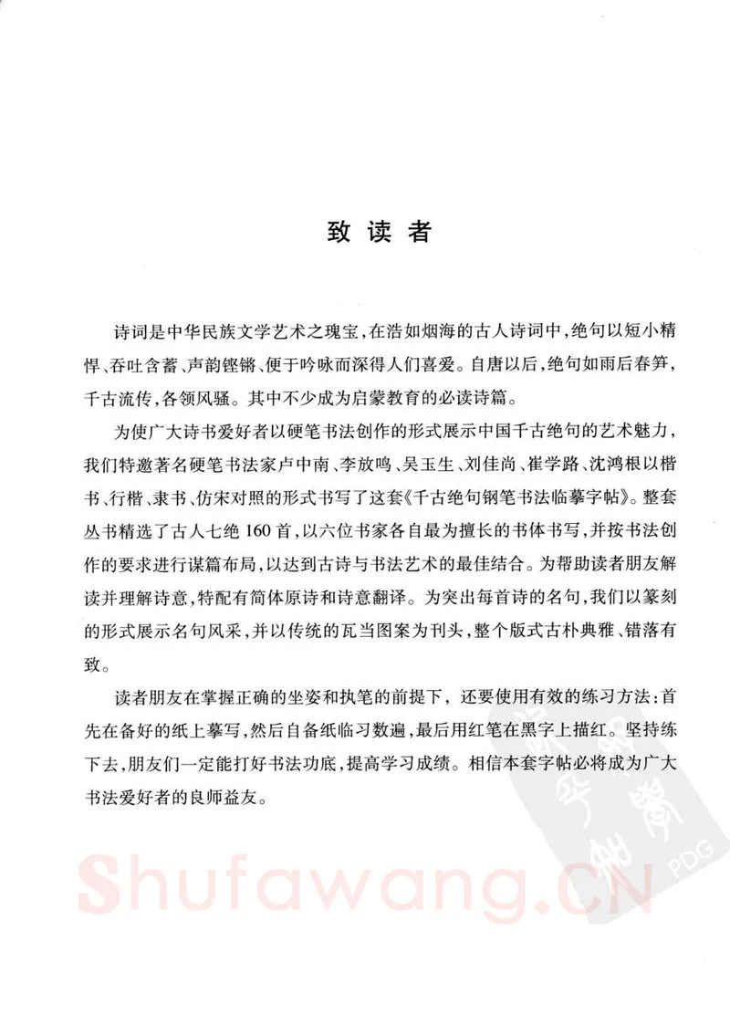 卢中南硬笔楷书字帖,摘自卢中南千古绝句楷书仿宋对照字帖
