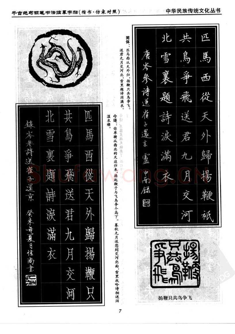 卢中南硬笔楷书字帖,摘自卢中南千古绝句楷书仿宋对照字帖